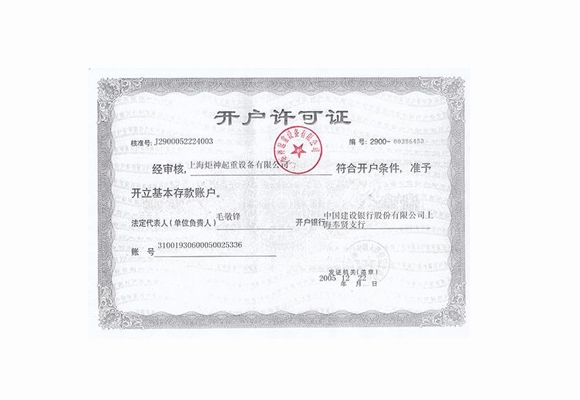 上海九游会起重设备有限公司
